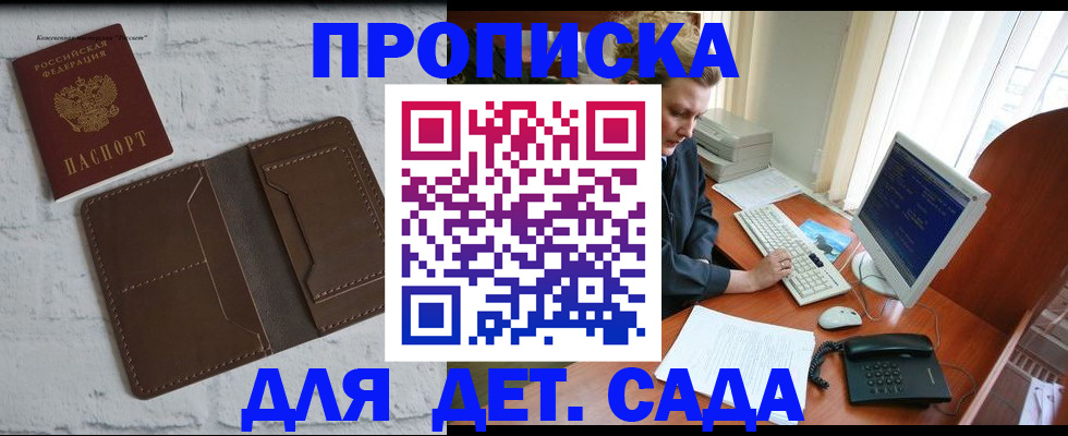 временная регистрация надежно в Фокино