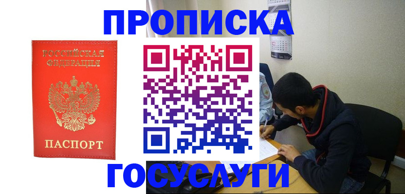 прописка для школы в Фокино